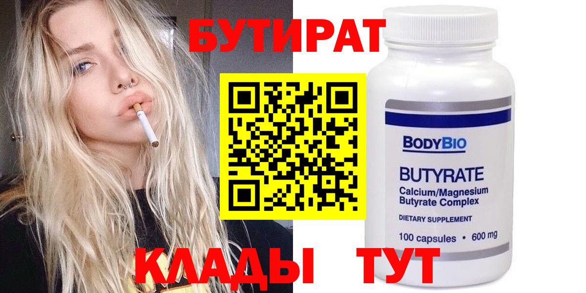 Бутират GHB Севастополь