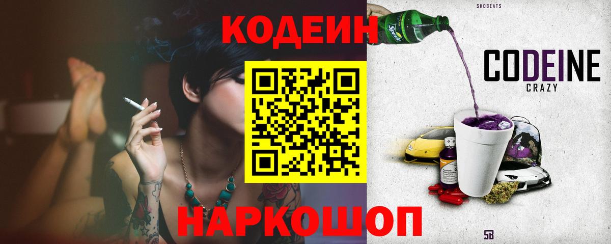Кодеиновый сироп Lean напиток Lean (лин)  Кодеиновый сироп Lean Purple Drank  Вход с VPN  Севастополь 