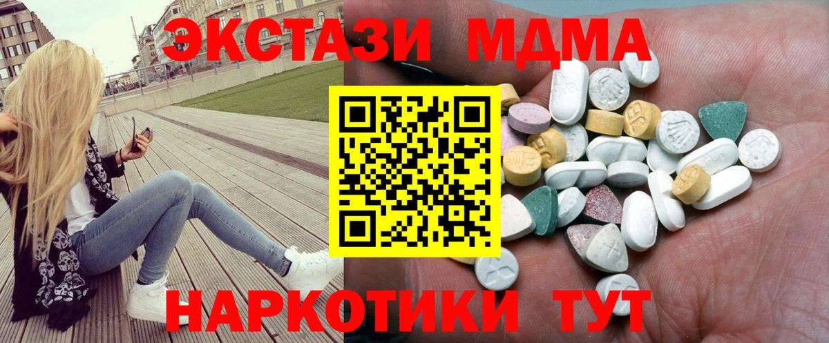 ЭКСТАЗИ MDMA Севастополь
