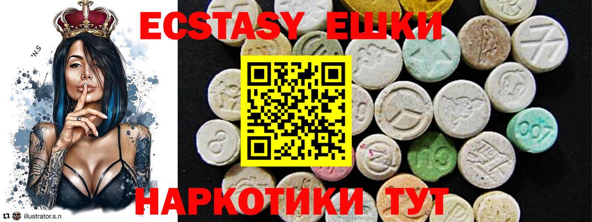 Экстази 250 мг  ЭКСТАЗИ диски  где продают наркотики  Вход с VPN  Севастополь 