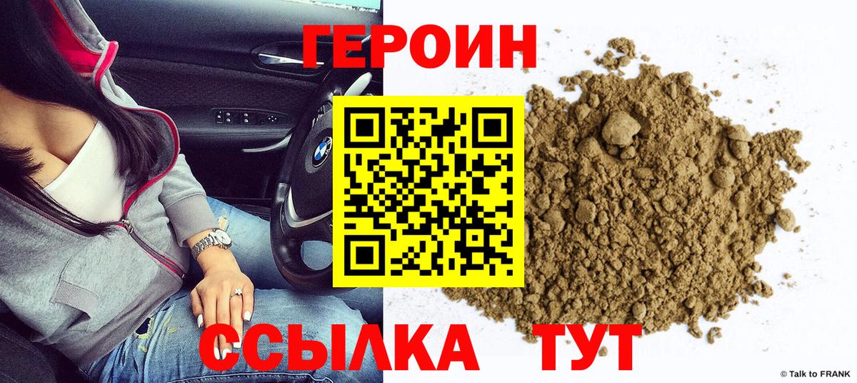 Героин Афган  Вход с VPN  Севастополь 