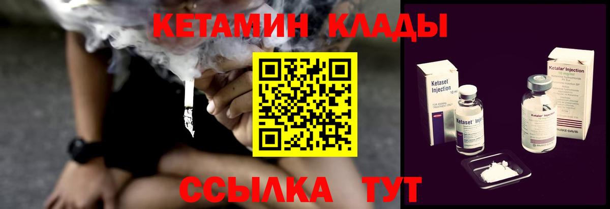 КЕТАМИН VHQ  Вход с VPN  Севастополь 