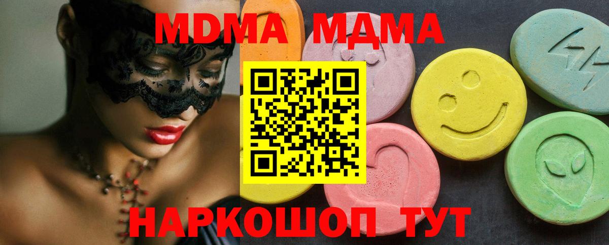 Севастополь  MDMA Molly  MDMA молли  Вход с VPN 