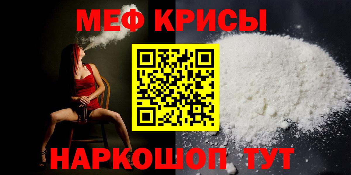 Меф мяу мяу мука Севастополь