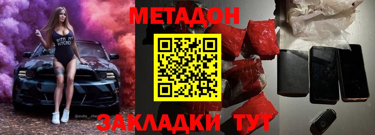 МЕТАДОН кристалл  Вход с VPN  дарк нет какой сайт  Севастополь 