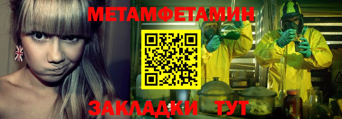 Метамфетамин пудра Севастополь